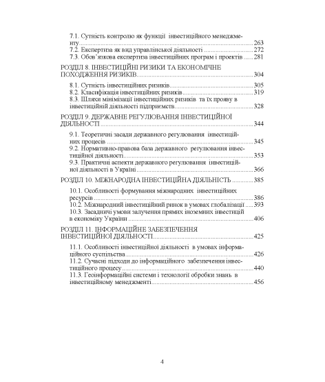 Менеджмент інвестиційної діяльності : підручник. 2-ге видання, виправлене