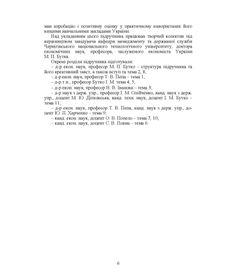 Менеджмент інвестиційної діяльності : підручник. 2-ге видання, виправлене