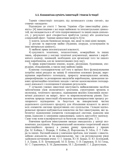 Менеджмент інвестиційної діяльності : підручник. 2-ге видання, виправлене