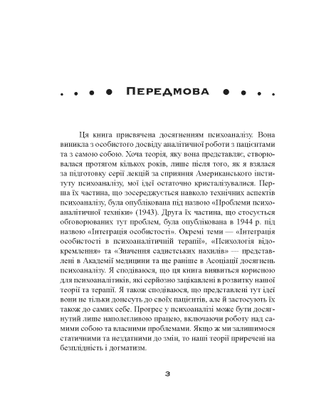 Наші внутрішні конфлікти. Конструктивна теорія неврозу