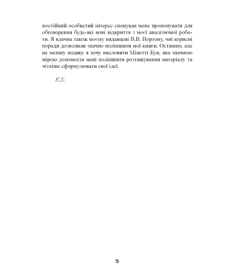 Наші внутрішні конфлікти. Конструктивна теорія неврозу