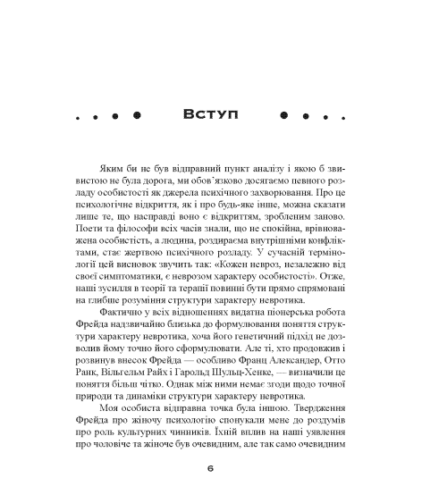 Наші внутрішні конфлікти. Конструктивна теорія неврозу