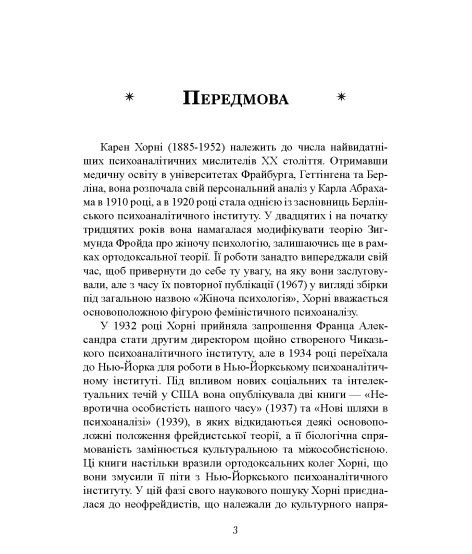 Невроз і особистісне зростання. Боротьба за самореалізацію Невроз і особистісне зростання. Боротьба за самореалізацію