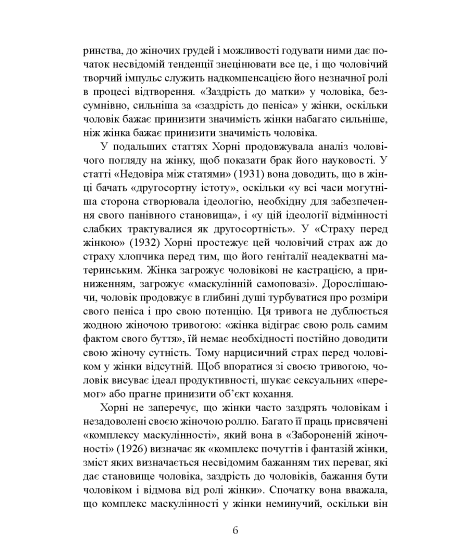 Невроз і особистісне зростання. Боротьба за самореалізацію Невроз і особистісне зростання. Боротьба за самореалізацію
