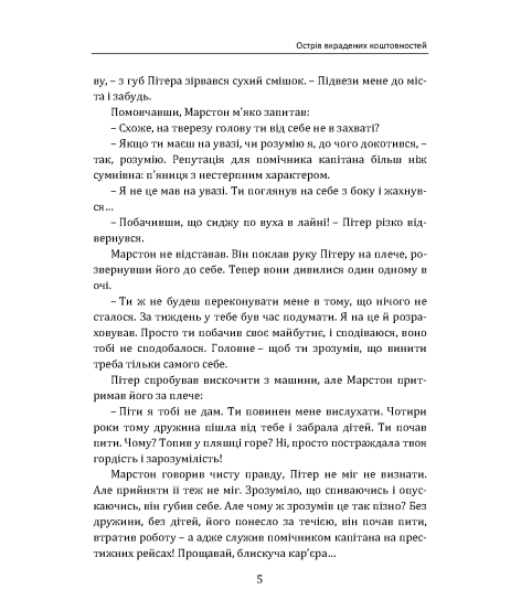 Острів вкрадених коштовностей