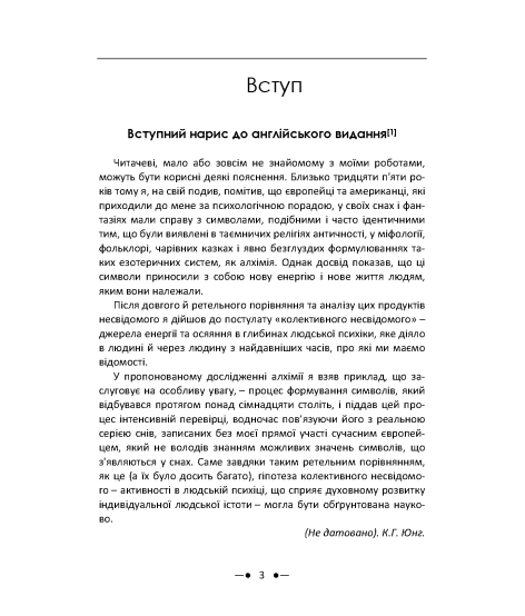 Психологія та алхімія