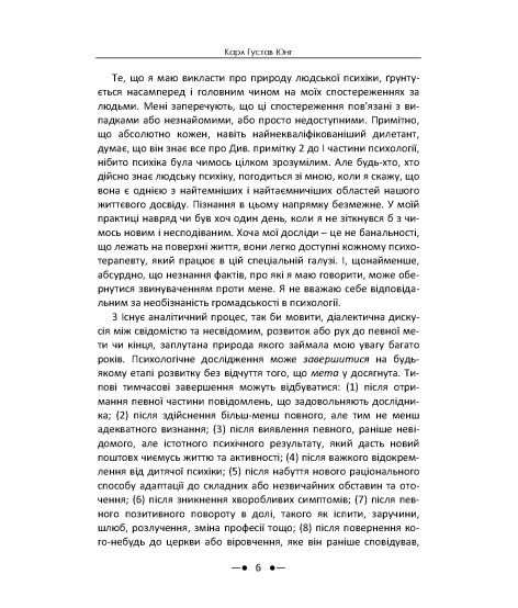 Психологія та алхімія