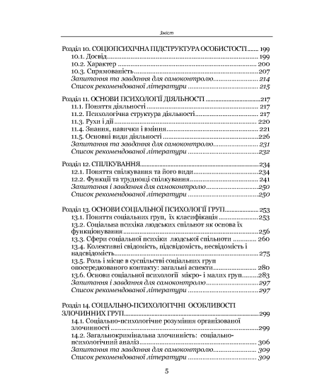 Психологія : підручник. 2-ге видання виправлене та доповнене