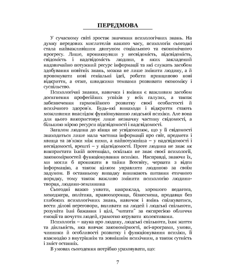 Психологія : підручник. 2-ге видання виправлене та доповнене
