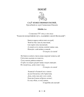 Сад божественних пісень