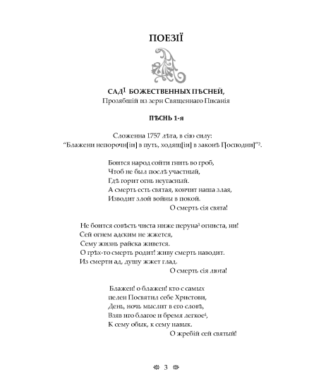 Сад божественних пісень