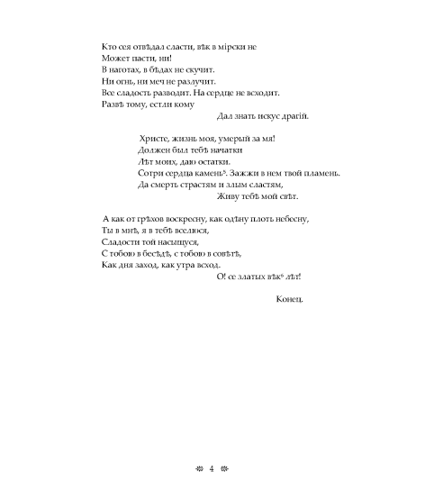 Сад божественних пісень