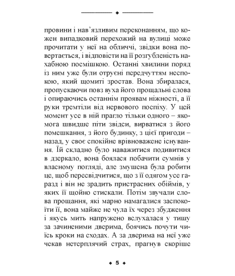 Страх. Новела