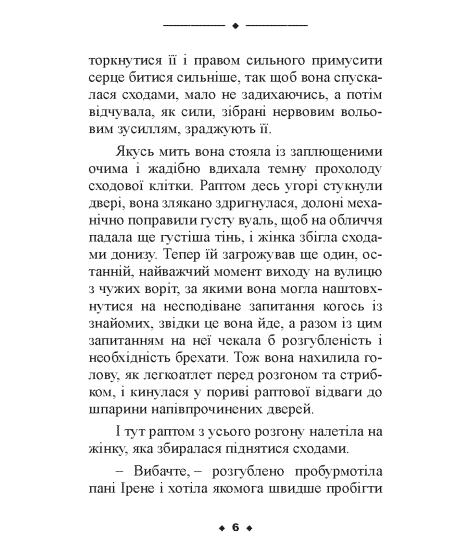 Страх. Новела