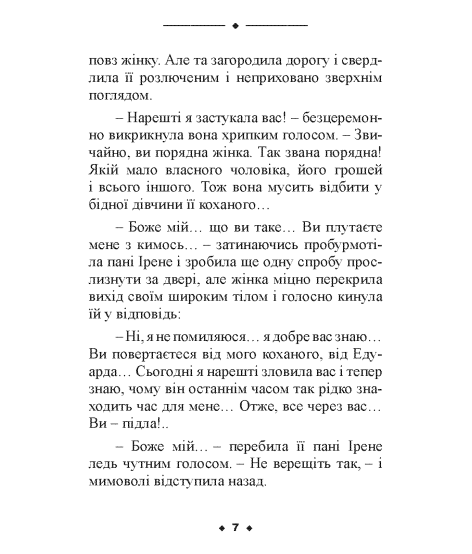 Страх. Новела