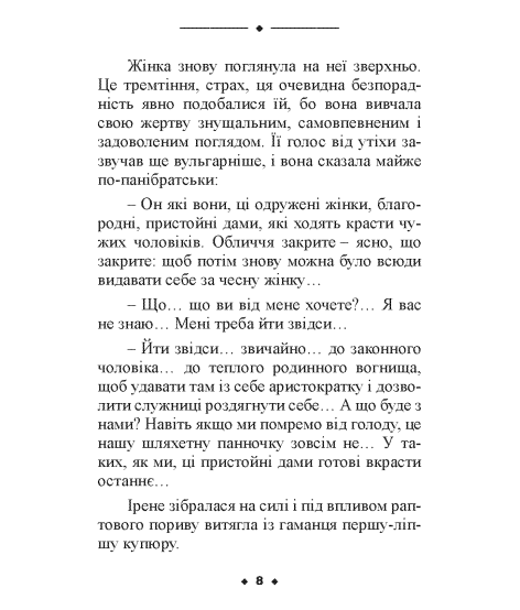 Страх. Новела