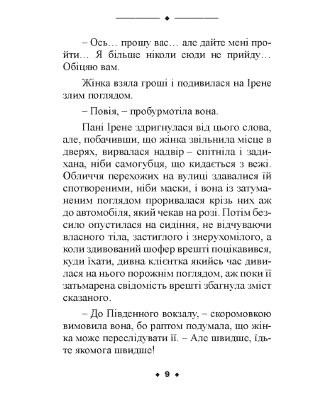 Страх. Новела