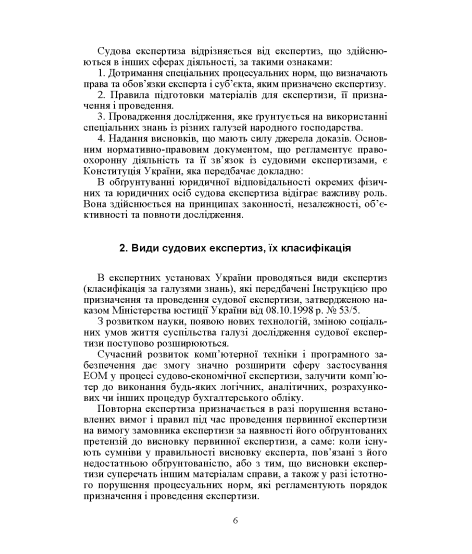 Судово-бухгалтерська експертиза. Навчальний посібник. 2-ге видання