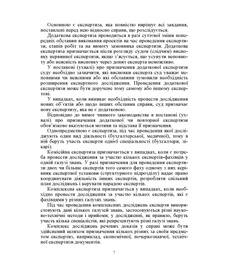 Судово-бухгалтерська експертиза. Навчальний посібник. 2-ге видання