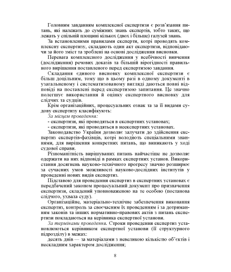Судово-бухгалтерська експертиза. Навчальний посібник. 2-ге видання