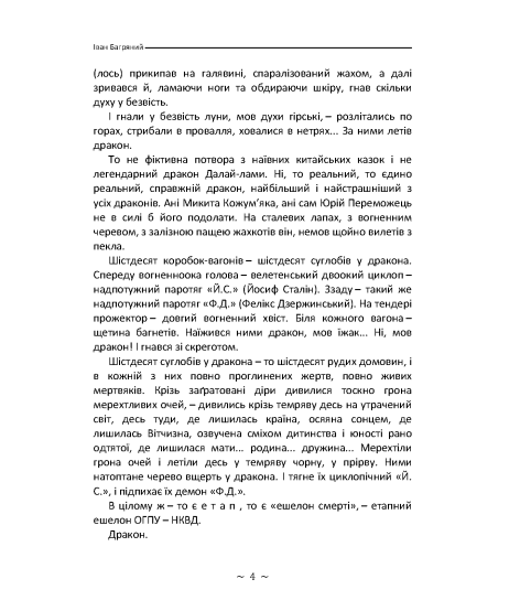 Тигролови. Роман