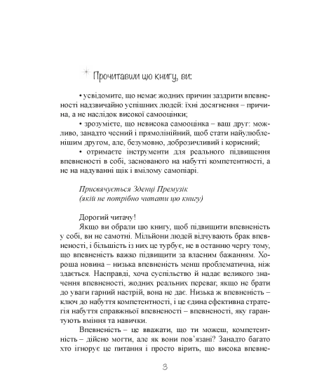Впевненість у собі. Як підвищити самооцінку, подолати страхи та сумніви