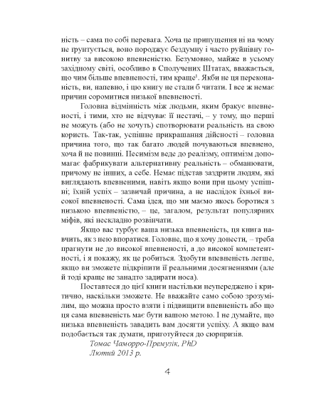 Впевненість у собі. Як підвищити самооцінку, подолати страхи та сумніви