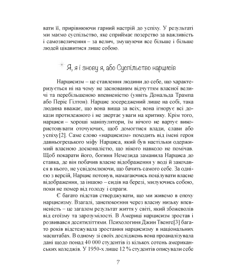 Впевненість у собі. Як підвищити самооцінку, подолати страхи та сумніви