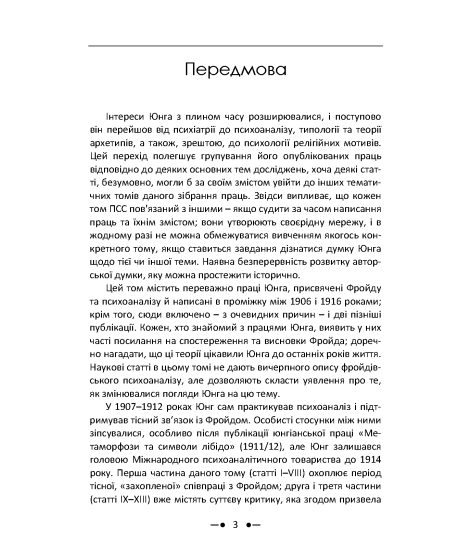 Фройд і психоаналіз. Збірка праць