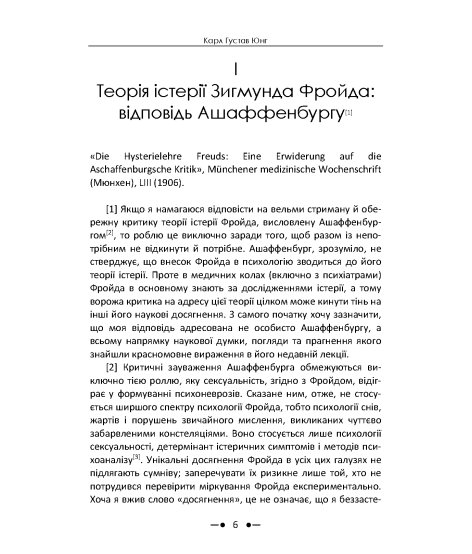 Фройд і психоаналіз. Збірка праць