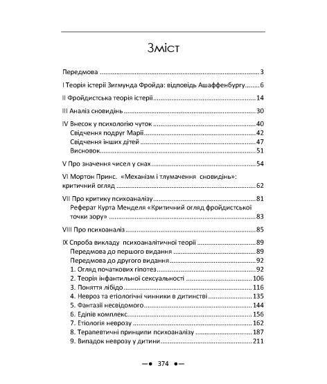 Фройд і психоаналіз. Збірка праць