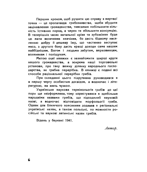 Гриби та їх перерібка : репринтне видання