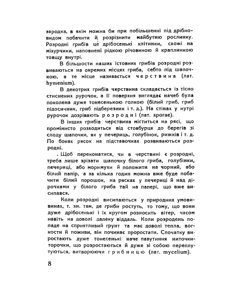 Гриби та їх перерібка : репринтне видання
