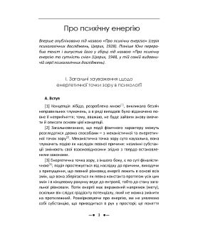 Інстинкт і несвідоме