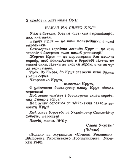 Крути : репринтне видання