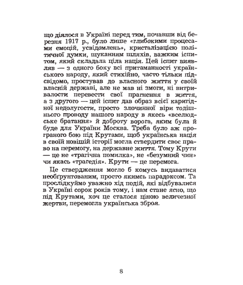 Крути : репринтне видання