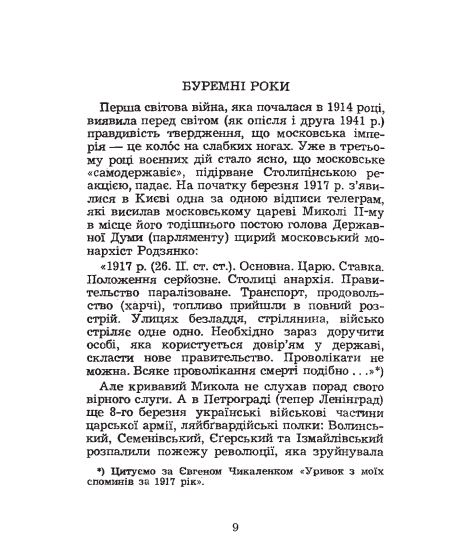 Крути : репринтне видання