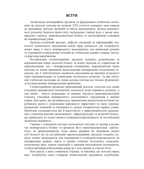 Міжнародний менеджмент: підручник. 2-ге вид. виправл.