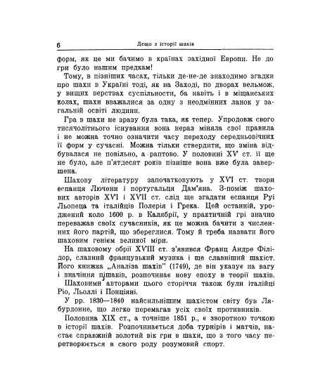 Початки шахіста : навчальне репринтне видання