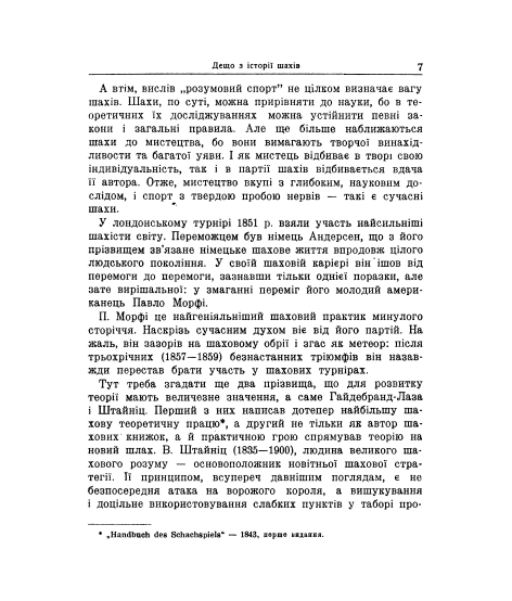 Початки шахіста : навчальне репринтне видання