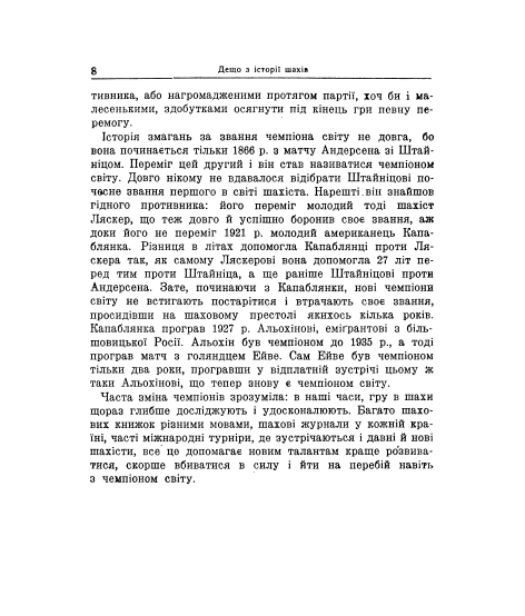 Початки шахіста : навчальне репринтне видання