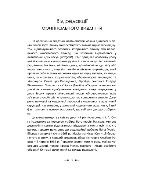Про духовні явища в мистецтві та науці. Збірка праць