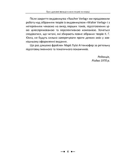 Про духовні явища в мистецтві та науці. Збірка праць