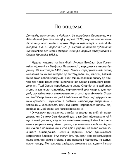 Про духовні явища в мистецтві та науці. Збірка праць