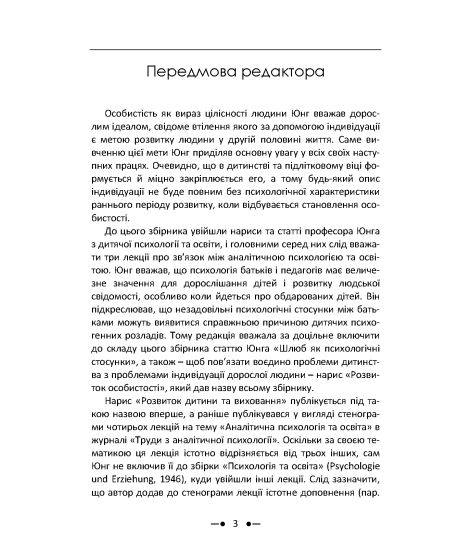 Розвиток особистості. Збірка праць
