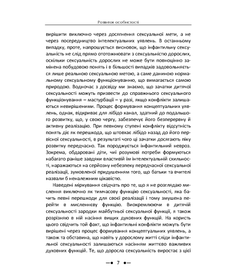 Розвиток особистості. Збірка праць