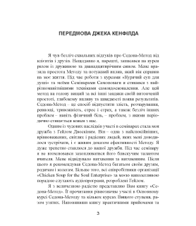 Седона метод: Позбавтеся емоційних проблем і живіть так, як завжди мріяли