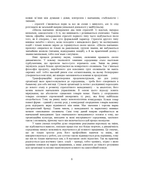 Стратегічний менеджмент : навчальний посібник. 2-ге вид. виправл. Стратегічний менеджмент : навчальний посібник. 2-ге вид. виправл.
