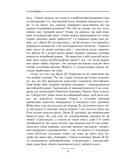 Ангел західного вікна : роман