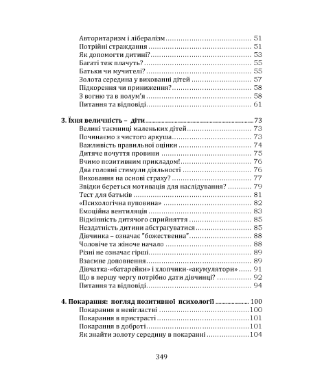 Ведична педагогіка. Діти з небес Ведична педагогіка. Діти з небес